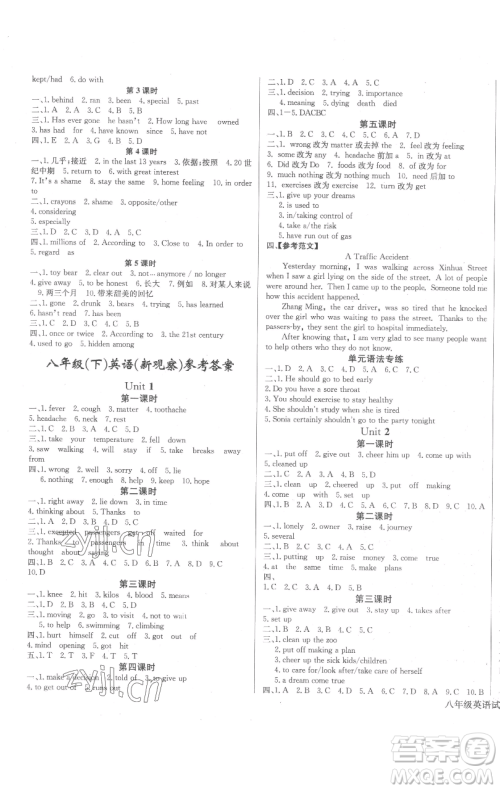 长江少年儿童出版社2023思维新观察八年级下册英语人教版参考答案 长江少年儿童出版社2023思维新观察八年级下册英语人教版参考答案