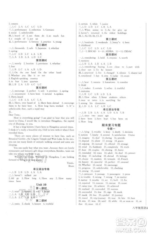 长江少年儿童出版社2023思维新观察八年级下册英语人教版参考答案