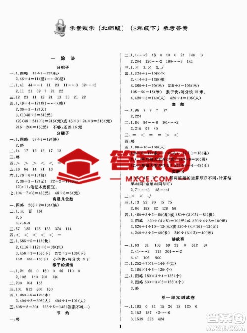 大连理工大学出版社2023学案三年级下册数学北师大版答案