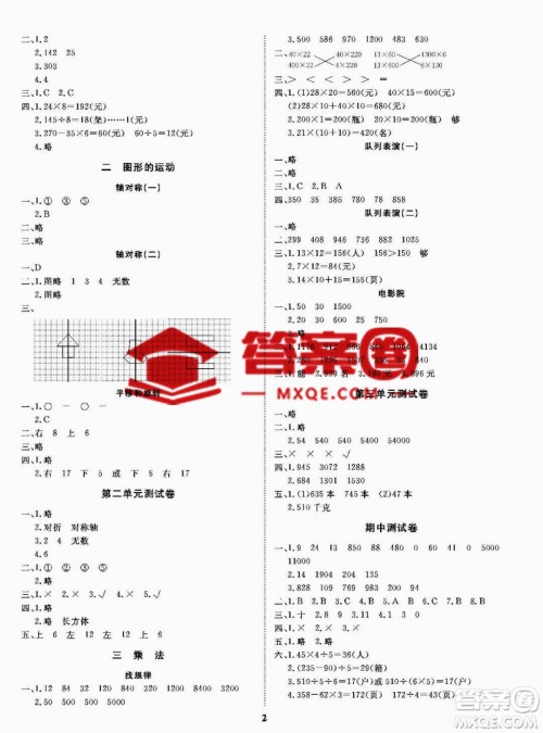 大连理工大学出版社2023学案三年级下册数学北师大版答案