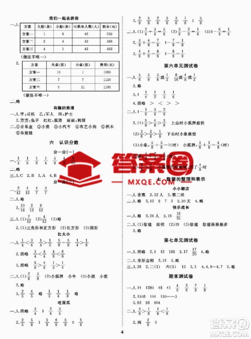 大连理工大学出版社2023学案三年级下册数学北师大版答案