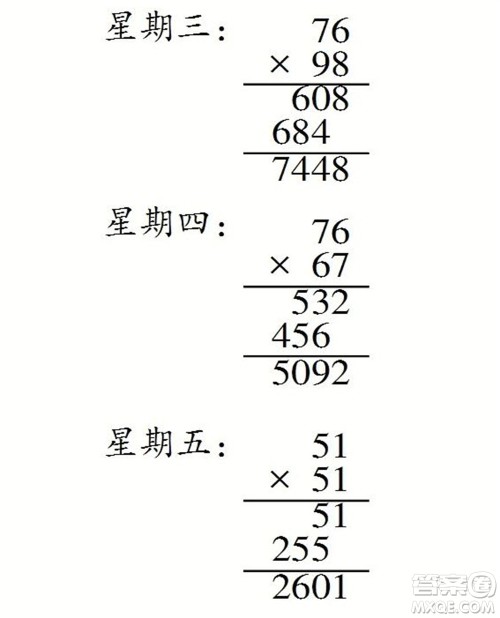 2023年春小学生数学报三年级下册1672期答案