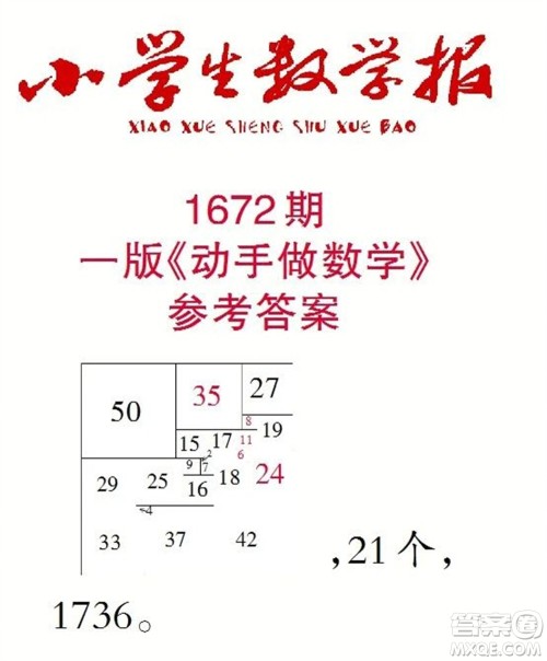 2023年春小学生数学报三年级下册1672期答案