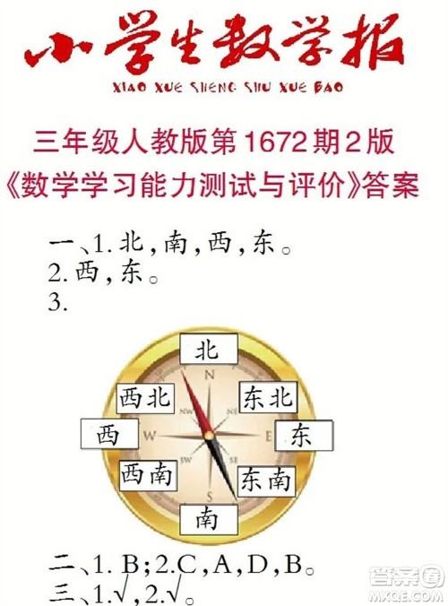 2023年春小学生数学报三年级下册1672期答案