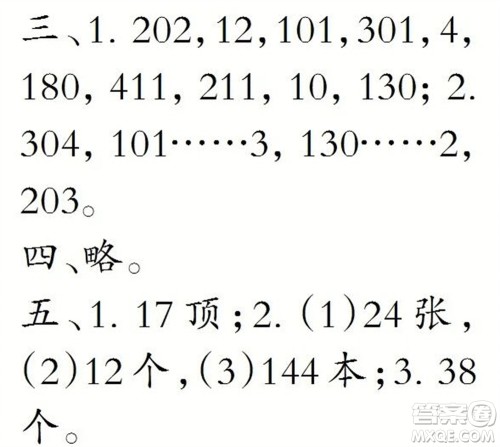 2023年春小学生数学报三年级下册1672期答案 2023年春小学生数学报三年级下册1672期答案