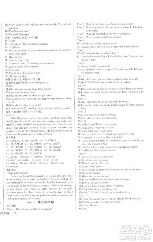 长江少年儿童出版社2023思维新观察七年级下册英语人教版参考答案 长江少年儿童出版社2023思维新观察七年级下册英语人教版参考答案