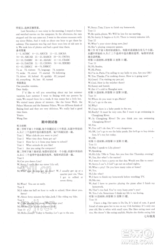 长江少年儿童出版社2023思维新观察七年级下册英语人教版参考答案