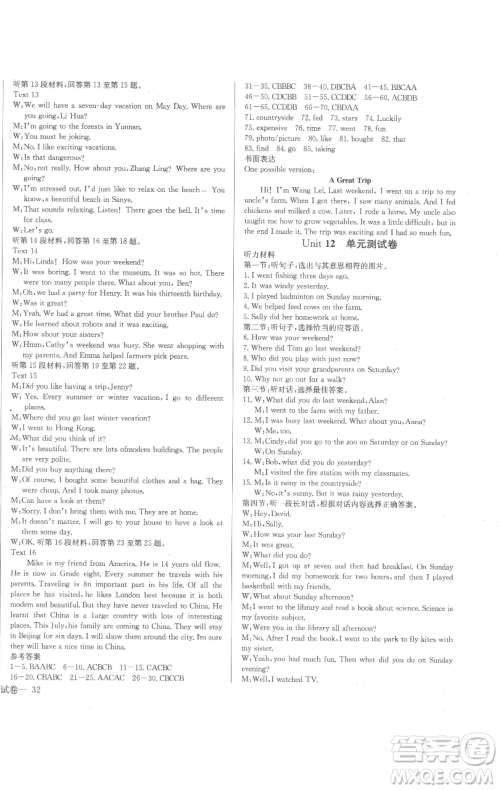 长江少年儿童出版社2023思维新观察七年级下册英语人教版参考答案