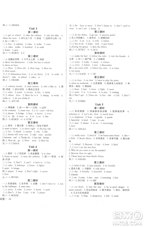 长江少年儿童出版社2023思维新观察七年级下册英语人教版参考答案