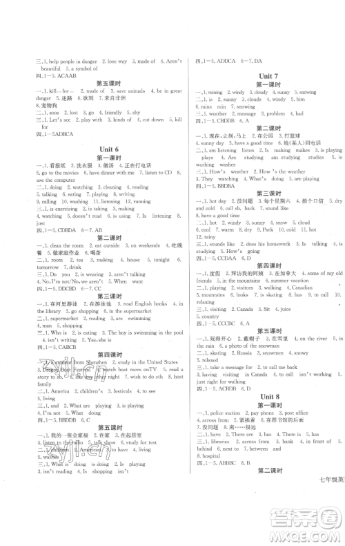 长江少年儿童出版社2023思维新观察七年级下册英语人教版参考答案 长江少年儿童出版社2023思维新观察七年级下册英语人教版参考答案