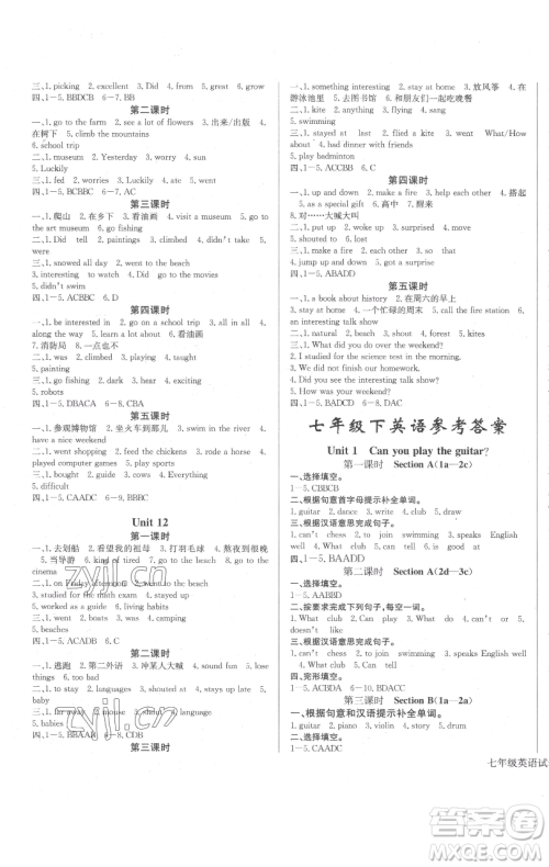 长江少年儿童出版社2023思维新观察七年级下册英语人教版参考答案