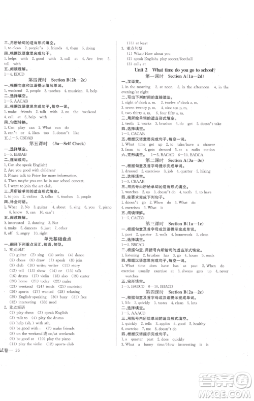 长江少年儿童出版社2023思维新观察七年级下册英语人教版参考答案