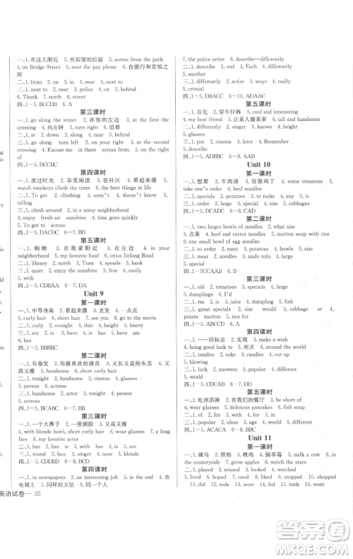 长江少年儿童出版社2023思维新观察七年级下册英语人教版参考答案