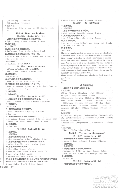 长江少年儿童出版社2023思维新观察七年级下册英语人教版参考答案