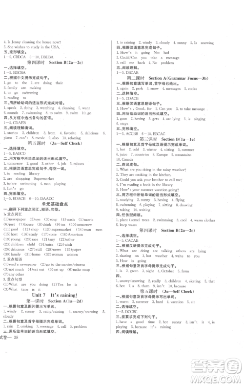 长江少年儿童出版社2023思维新观察七年级下册英语人教版参考答案