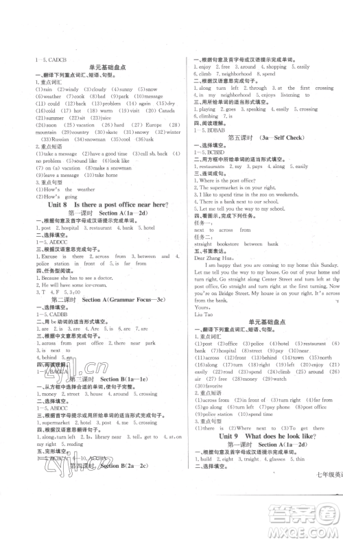 长江少年儿童出版社2023思维新观察七年级下册英语人教版参考答案