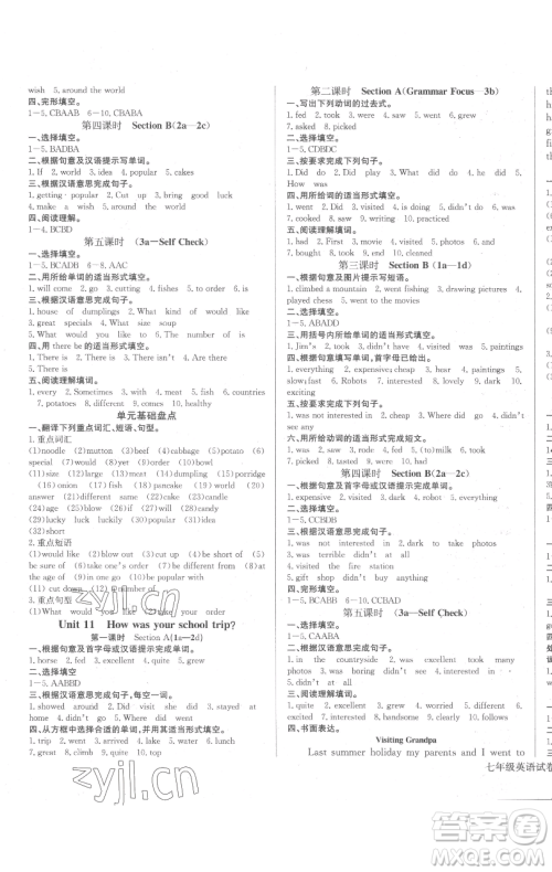 长江少年儿童出版社2023思维新观察七年级下册英语人教版参考答案