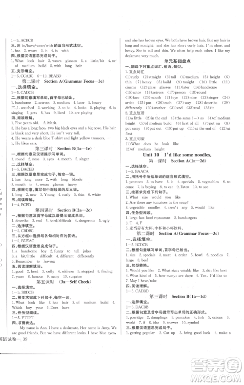 长江少年儿童出版社2023思维新观察七年级下册英语人教版参考答案