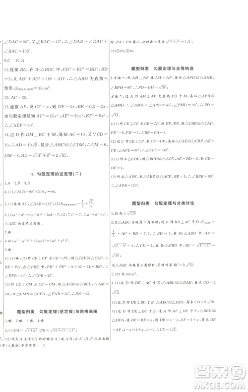 长江少年儿童出版社2023思维新观察八年级下册数学人教版天津专版参考答案