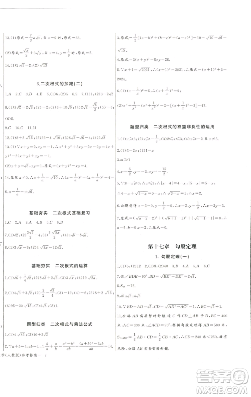 长江少年儿童出版社2023思维新观察八年级下册数学人教版天津专版参考答案