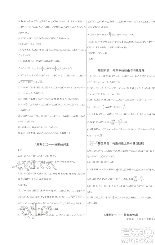 长江少年儿童出版社2023思维新观察八年级下册数学人教版天津专版参考答案