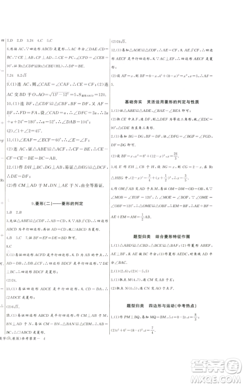 长江少年儿童出版社2023思维新观察八年级下册数学人教版天津专版参考答案 长江少年儿童出版社2023思维新观察八年级下册数学人教版天津专版参考答案