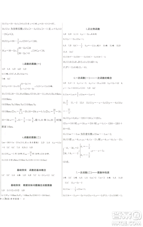 长江少年儿童出版社2023思维新观察八年级下册数学人教版天津专版参考答案