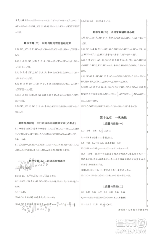 长江少年儿童出版社2023思维新观察八年级下册数学人教版天津专版参考答案