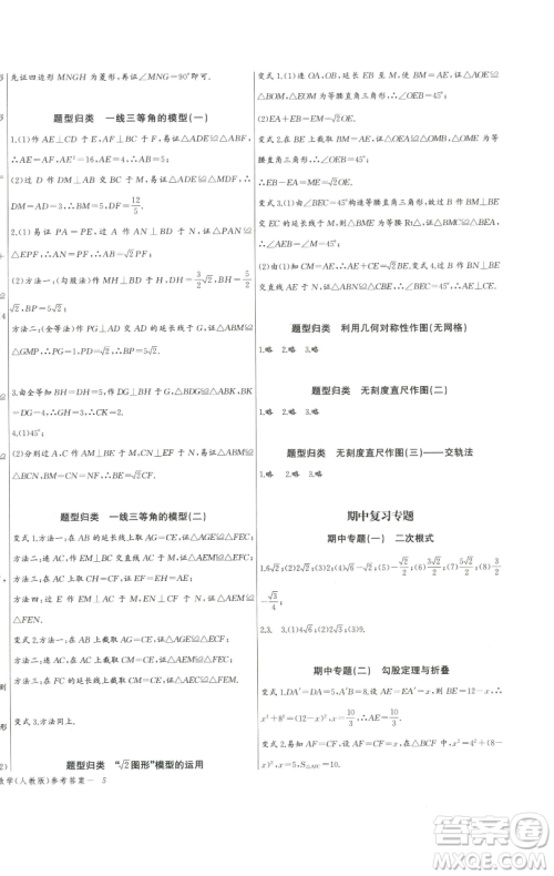 长江少年儿童出版社2023思维新观察八年级下册数学人教版天津专版参考答案 长江少年儿童出版社2023思维新观察八年级下册数学人教版天津专版参考答案