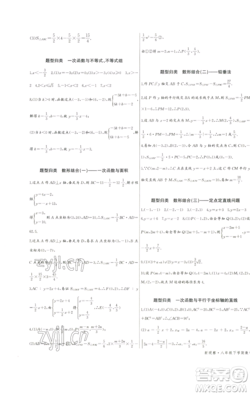 长江少年儿童出版社2023思维新观察八年级下册数学人教版天津专版参考答案