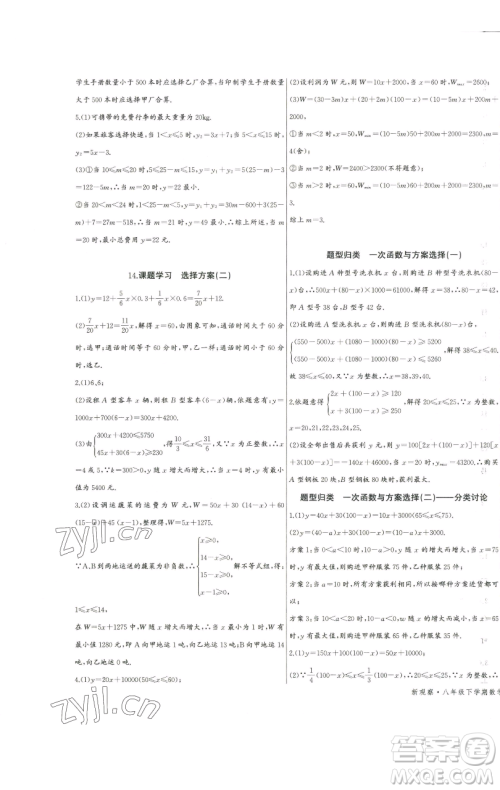 长江少年儿童出版社2023思维新观察八年级下册数学人教版天津专版参考答案