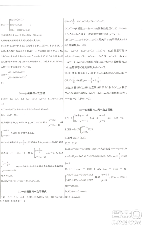 长江少年儿童出版社2023思维新观察八年级下册数学人教版天津专版参考答案