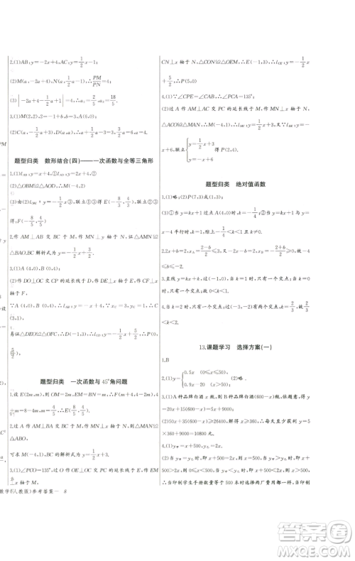 长江少年儿童出版社2023思维新观察八年级下册数学人教版天津专版参考答案
