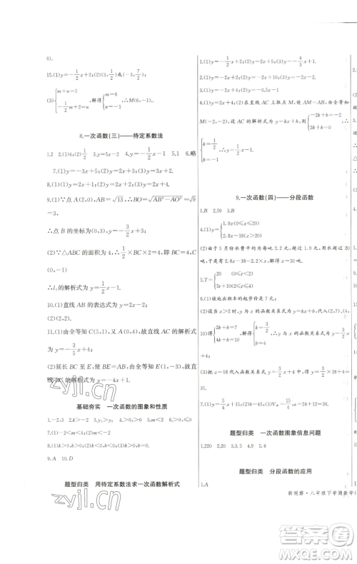 长江少年儿童出版社2023思维新观察八年级下册数学人教版天津专版参考答案