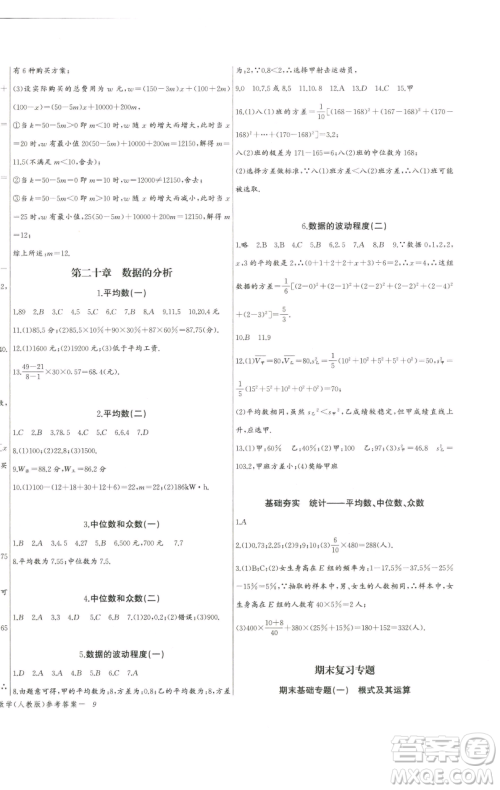 长江少年儿童出版社2023思维新观察八年级下册数学人教版天津专版参考答案 长江少年儿童出版社2023思维新观察八年级下册数学人教版天津专版参考答案