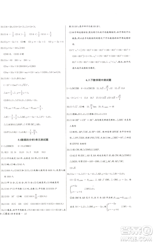 长江少年儿童出版社2023思维新观察八年级下册数学人教版天津专版参考答案