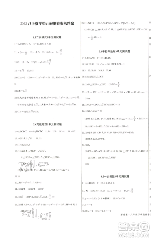 长江少年儿童出版社2023思维新观察八年级下册数学人教版天津专版参考答案
