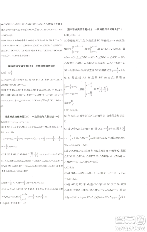 长江少年儿童出版社2023思维新观察八年级下册数学人教版天津专版参考答案 长江少年儿童出版社2023思维新观察八年级下册数学人教版天津专版参考答案
