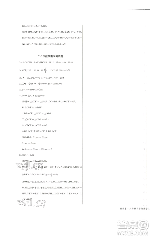 长江少年儿童出版社2023思维新观察八年级下册数学人教版天津专版参考答案