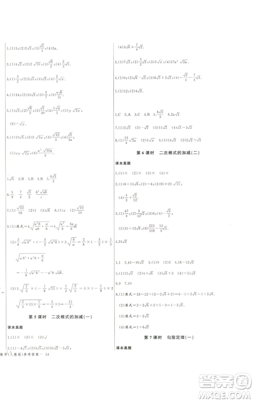 长江少年儿童出版社2023思维新观察八年级下册数学人教版天津专版参考答案