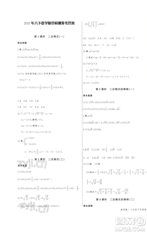 长江少年儿童出版社2023思维新观察八年级下册数学人教版天津专版参考答案