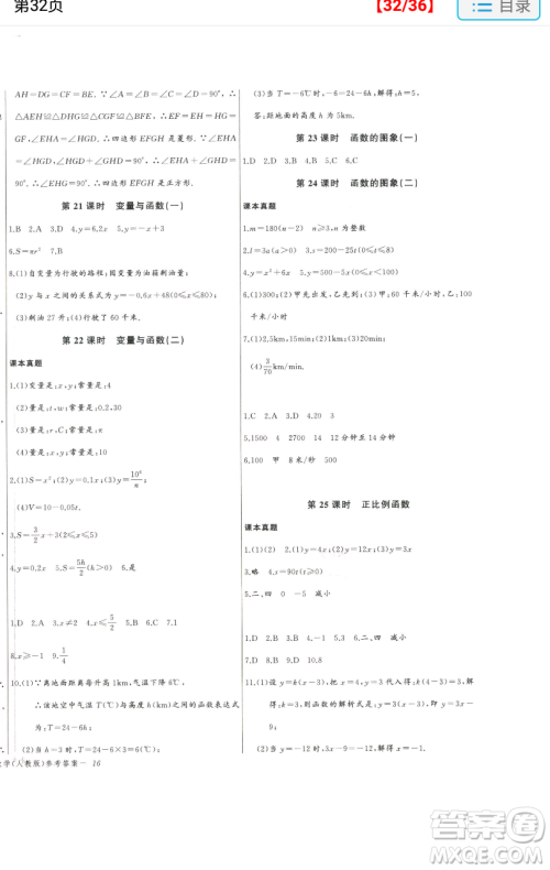 长江少年儿童出版社2023思维新观察八年级下册数学人教版天津专版参考答案 长江少年儿童出版社2023思维新观察八年级下册数学人教版天津专版参考答案