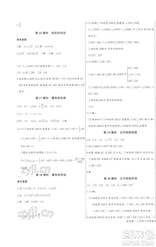 长江少年儿童出版社2023思维新观察八年级下册数学人教版天津专版参考答案
