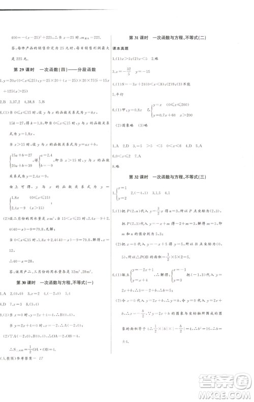 长江少年儿童出版社2023思维新观察八年级下册数学人教版天津专版参考答案