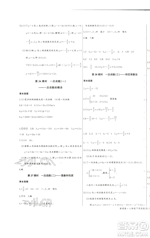 长江少年儿童出版社2023思维新观察八年级下册数学人教版天津专版参考答案 长江少年儿童出版社2023思维新观察八年级下册数学人教版天津专版参考答案
