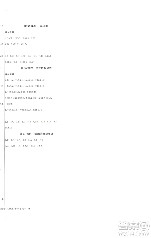 长江少年儿童出版社2023思维新观察八年级下册数学人教版天津专版参考答案