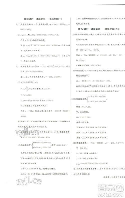 长江少年儿童出版社2023思维新观察八年级下册数学人教版天津专版参考答案
