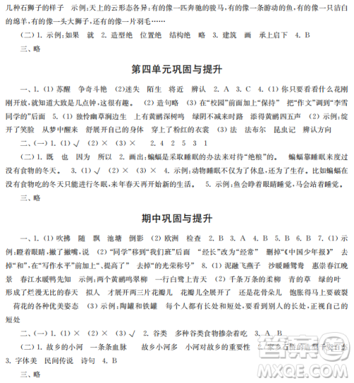 时代学习报语文周刊2022-2023学年度三年级第二学期巩固与提升参考答案