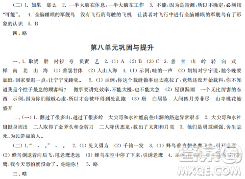 时代学习报语文周刊2022-2023学年度三年级第二学期巩固与提升参考答案 时代学习报语文周刊2022-2023学年度三年级第二学期巩固与提升参考答案