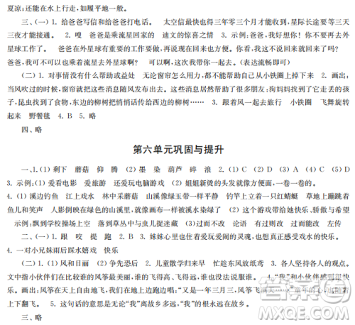 时代学习报语文周刊2022-2023学年度三年级第二学期巩固与提升参考答案 时代学习报语文周刊2022-2023学年度三年级第二学期巩固与提升参考答案